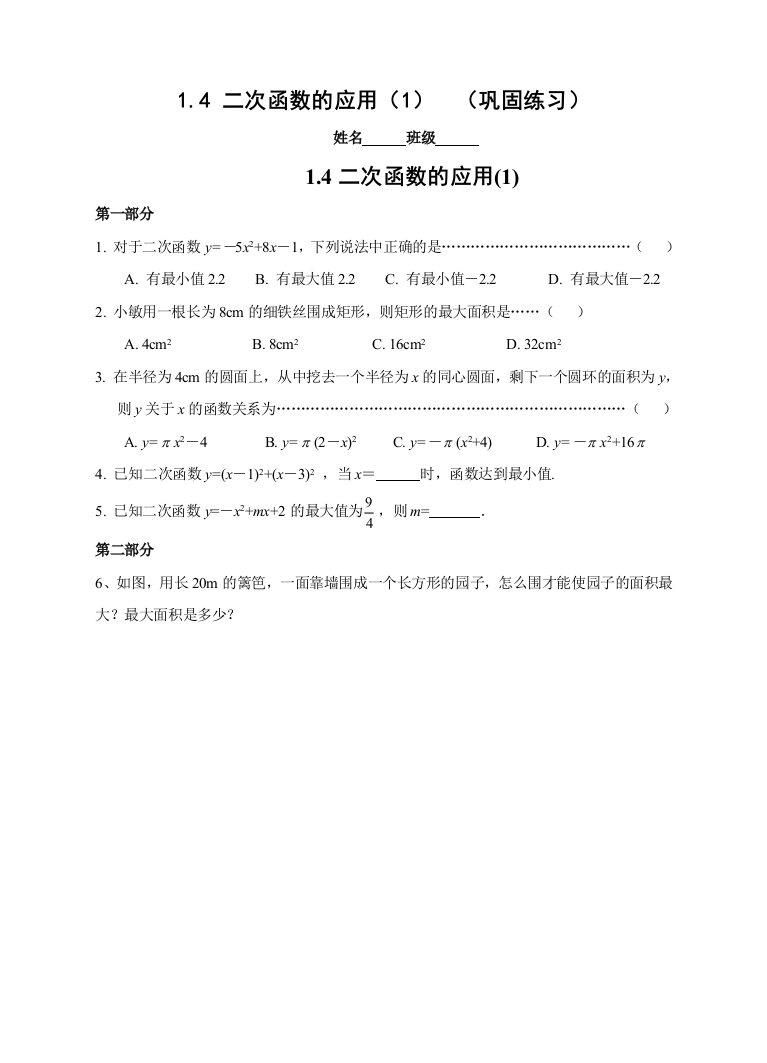 【小学中学教育精选】浙教版九年级数学上册练习：1.4