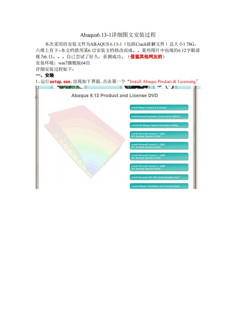 ABAQUS6.13-1详细图文安装与汉化教程WIN7