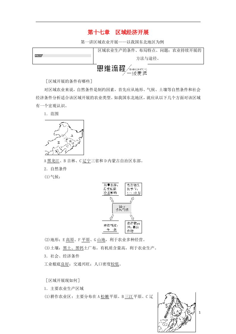 2022届高考地理一轮复习第4部分第十七章区域经济发展学案