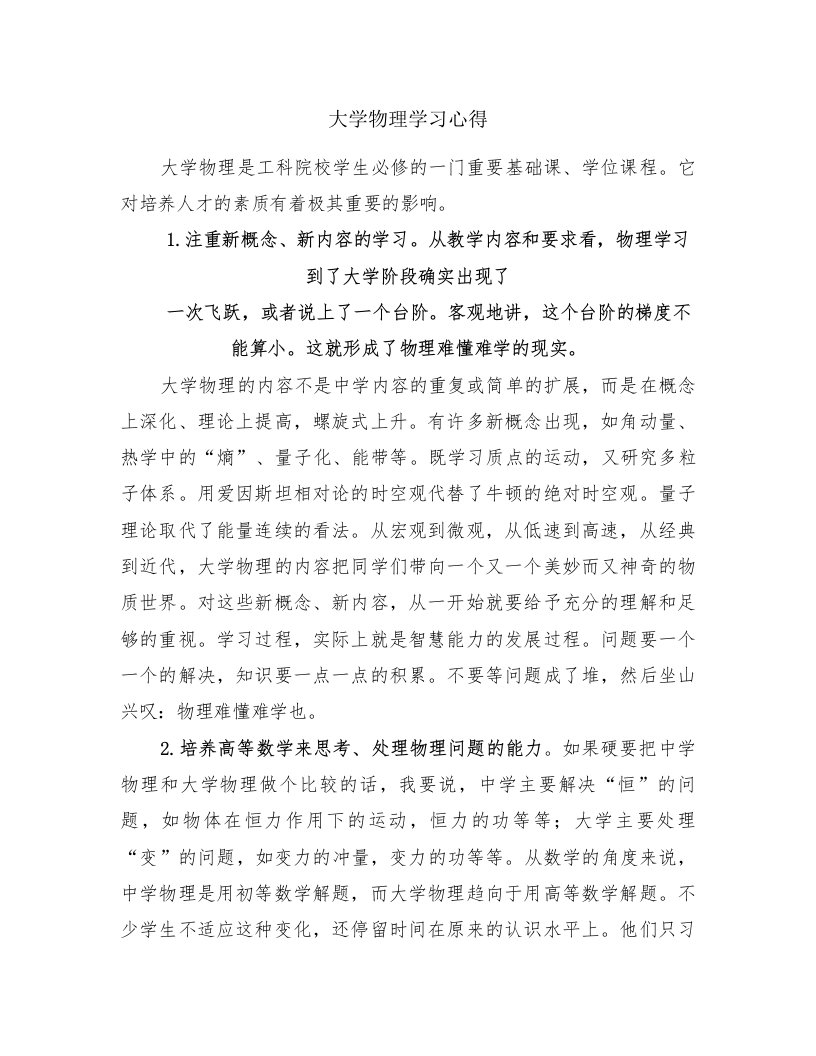 大学物理学习心得