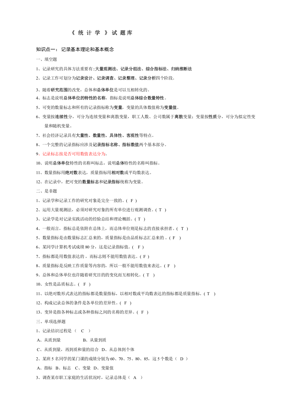 2023年华南理工大学统计学试题库