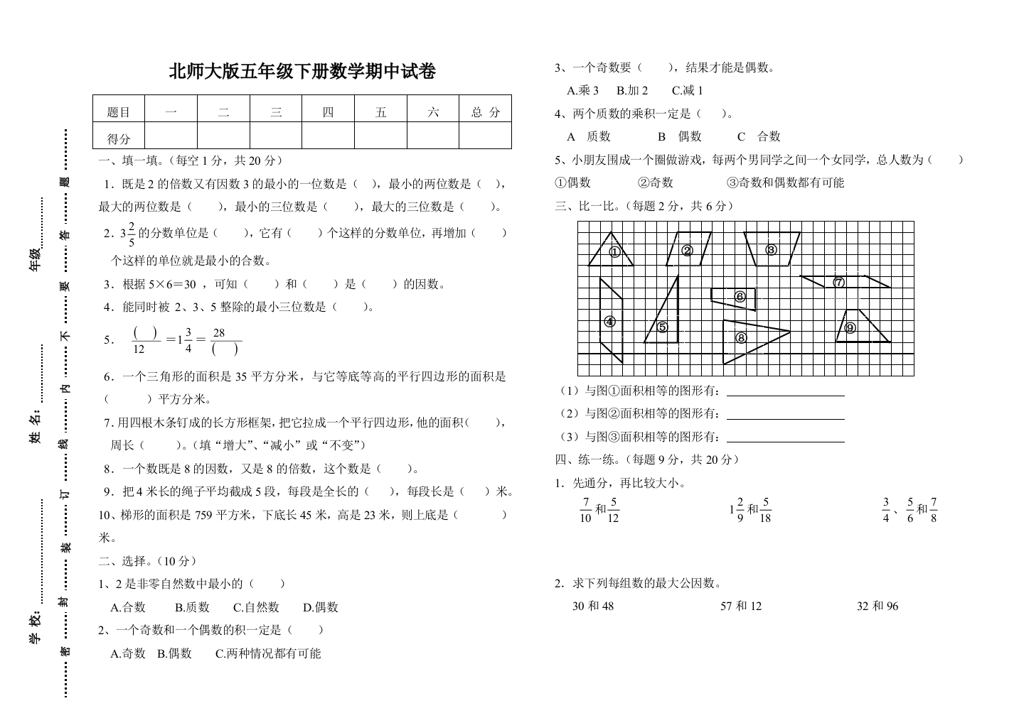 小学五年级上册数学期中测试题1