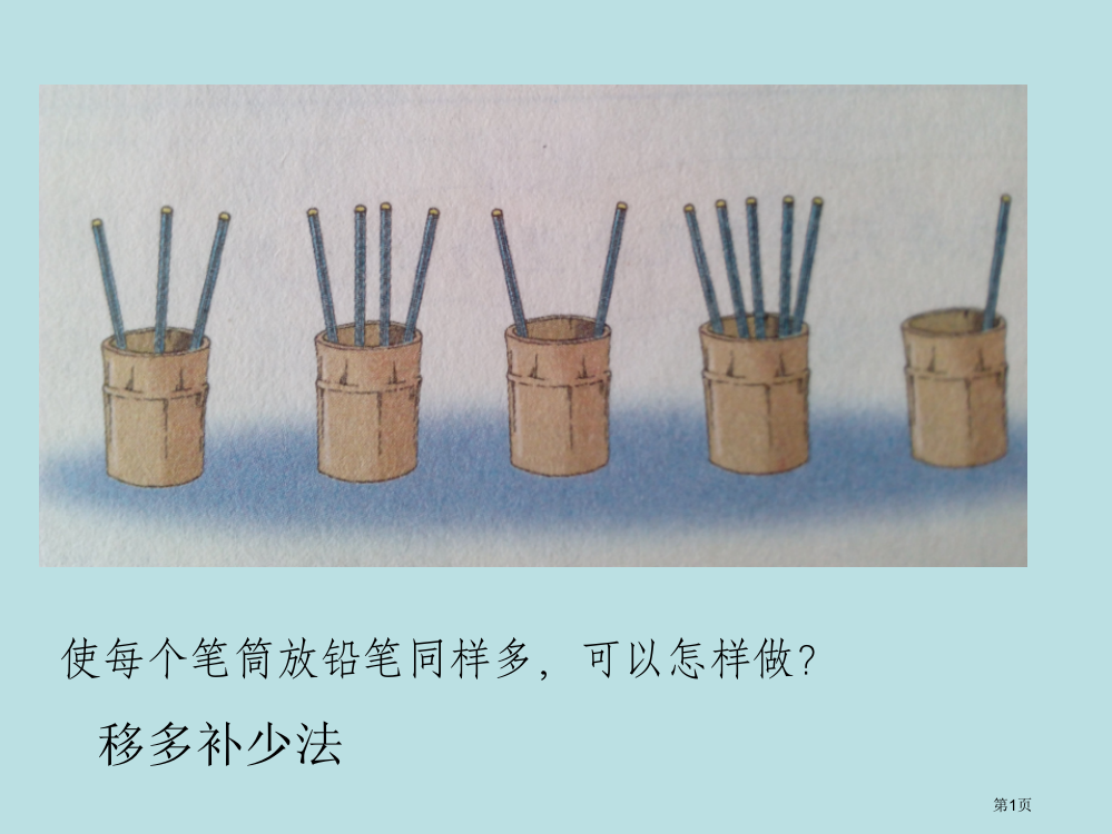 平均数和条形统计图公开课获奖课件