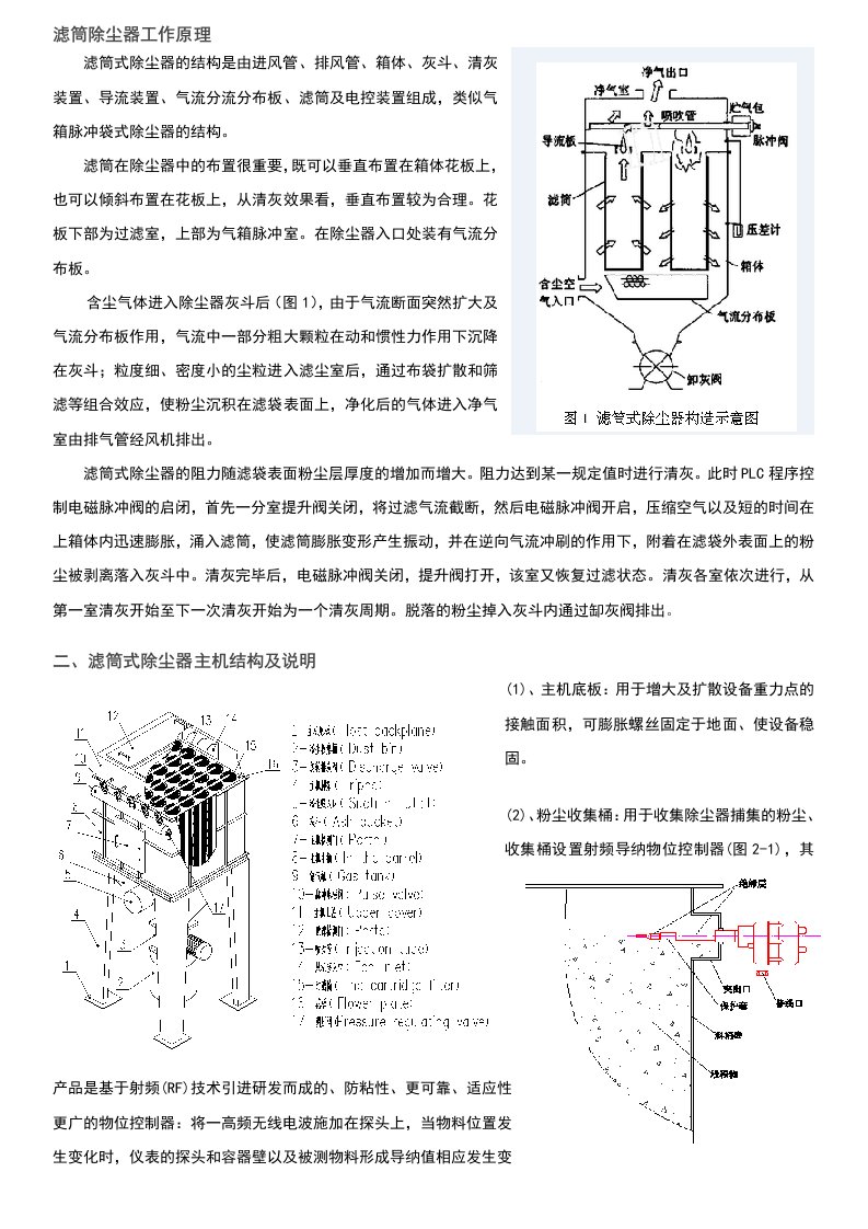 滤筒除尘器工作原理及说明