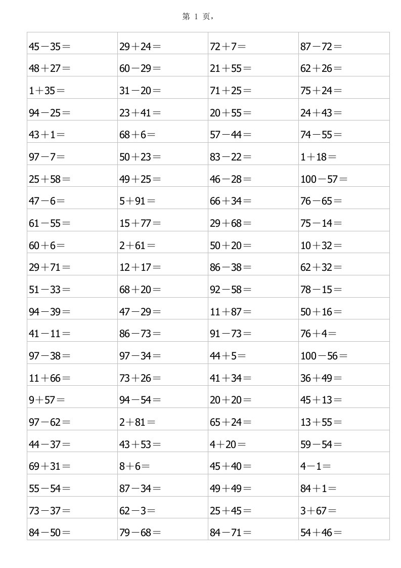 一年级100以内加减法练习题(a4打印)