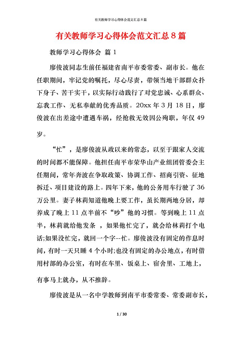 有关教师学习心得体会范文汇总8篇