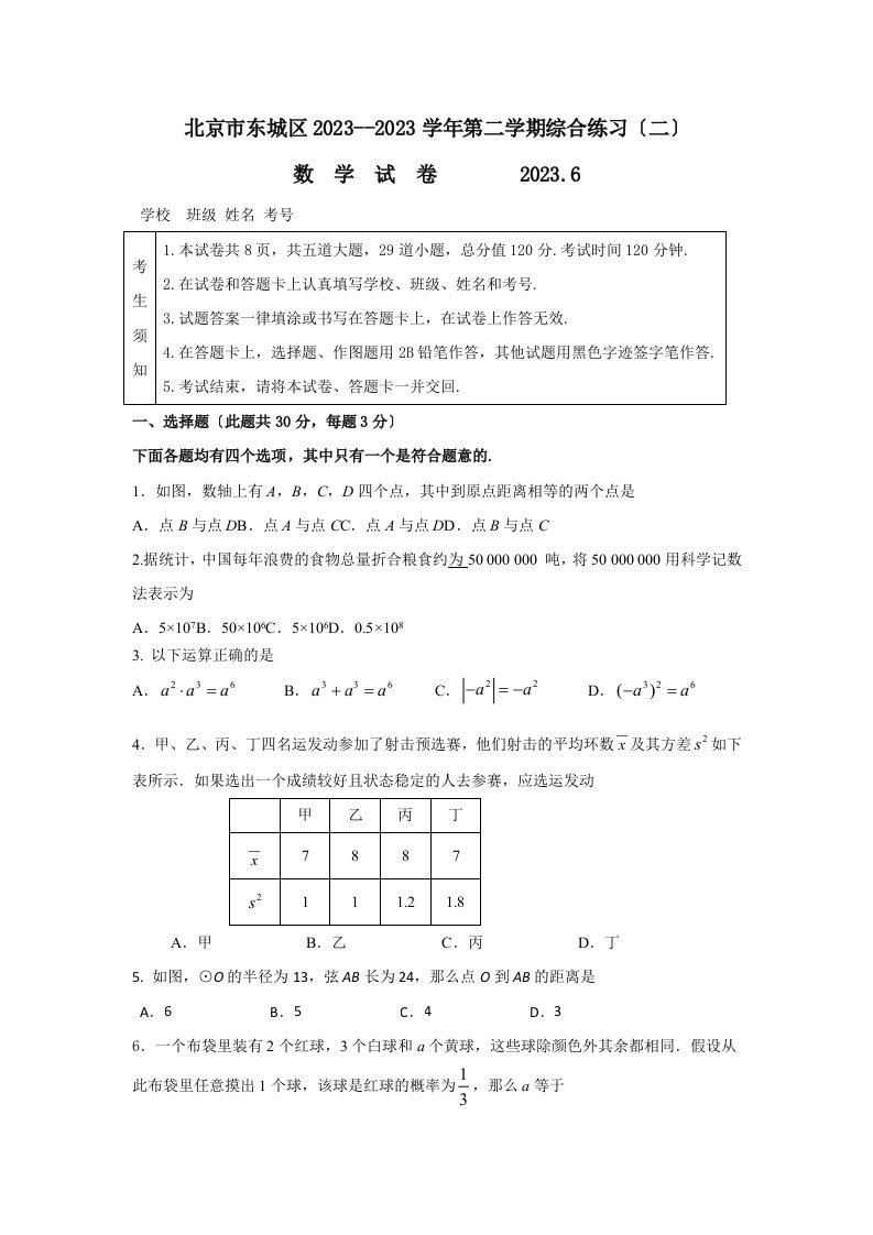 2023年北京市东城区初三二模数学试卷及答案