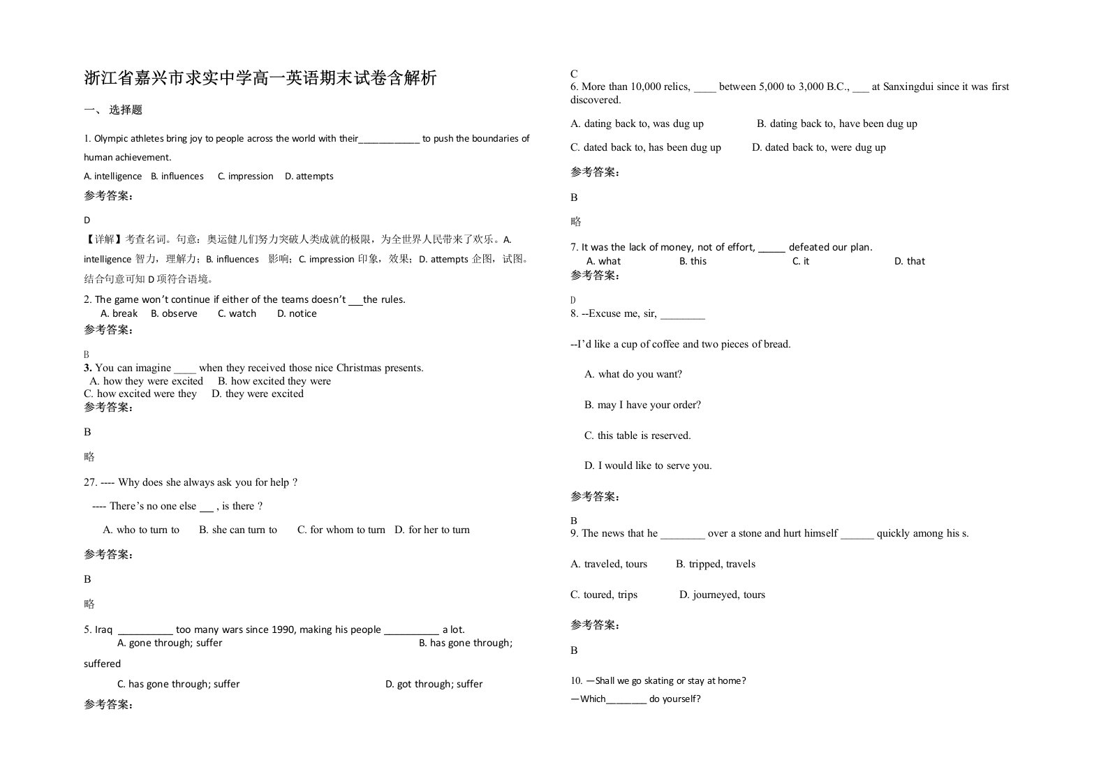 浙江省嘉兴市求实中学高一英语期末试卷含解析