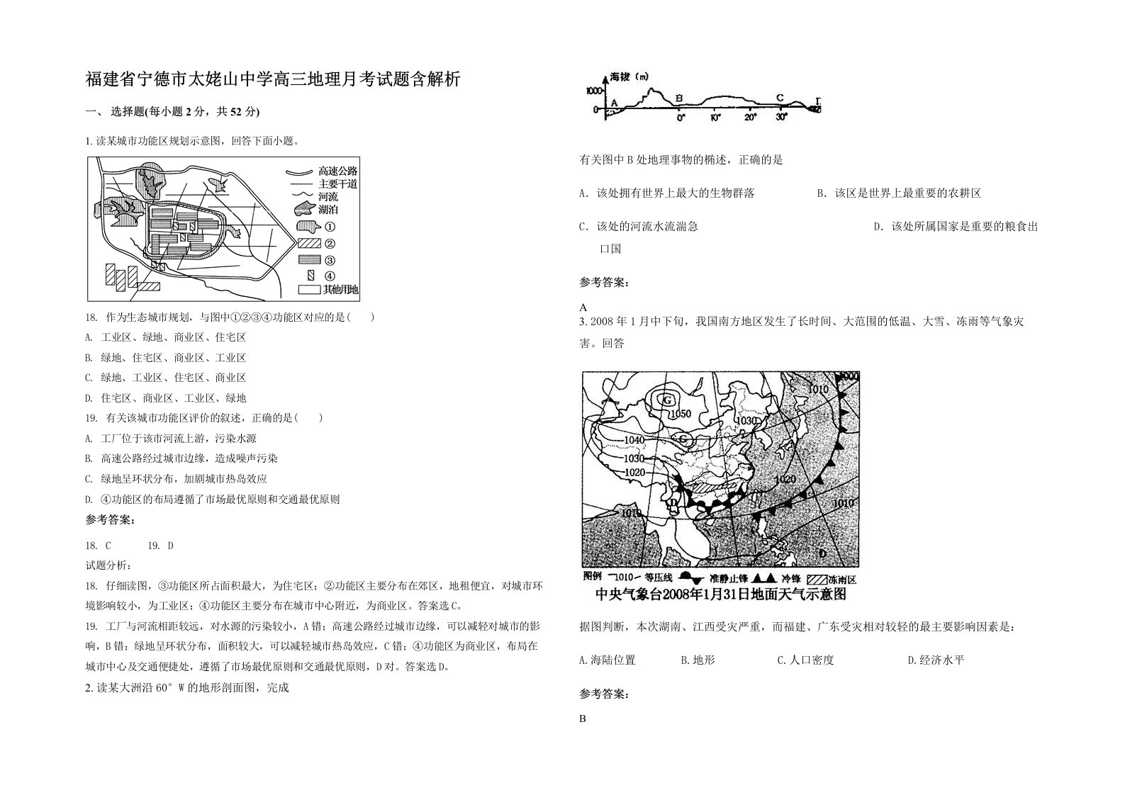 福建省宁德市太姥山中学高三地理月考试题含解析