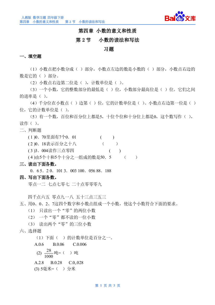 小数的读法和写法习题(有答案)-数学四年级下第四章小数的意义和性质第2节人教版