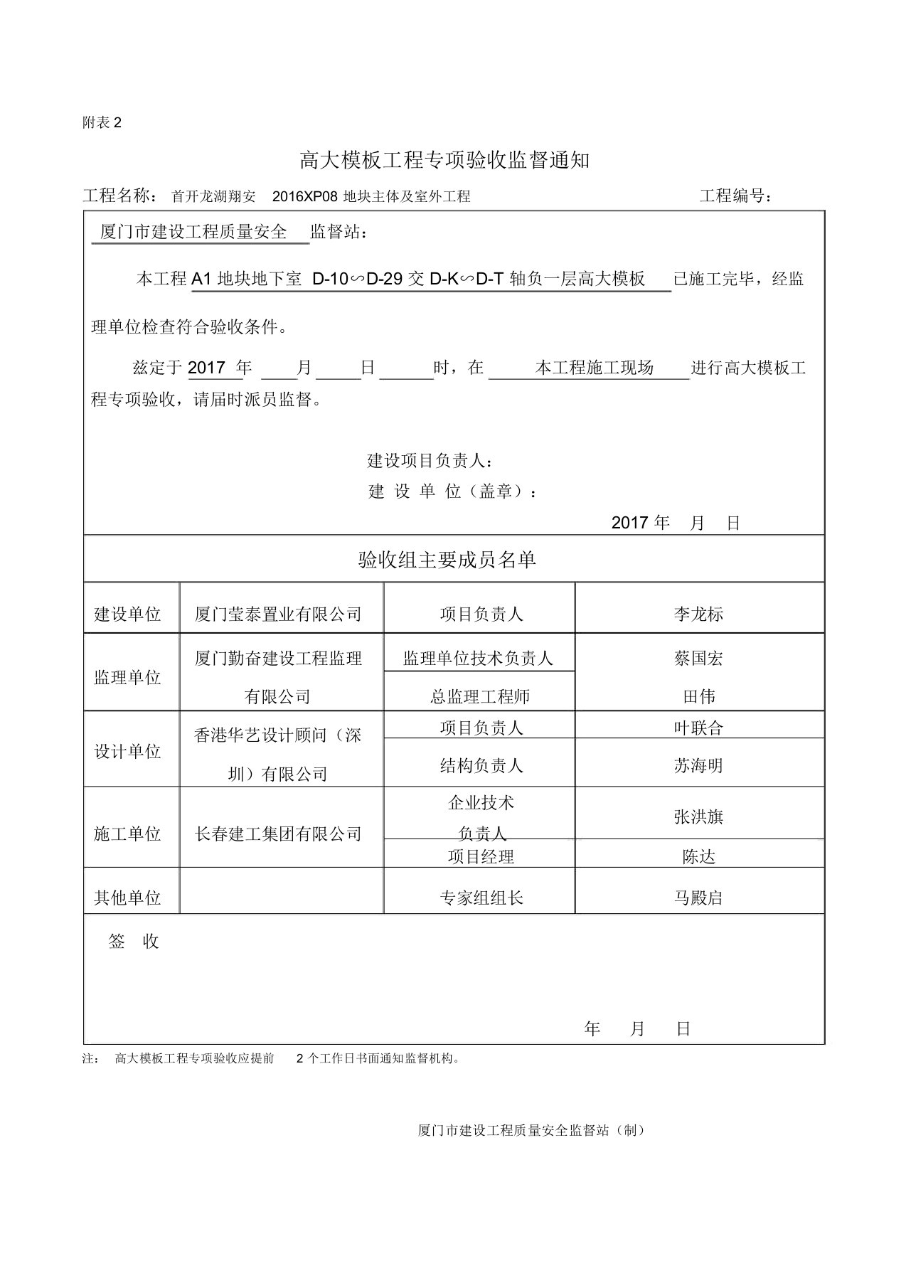 高支模验收表格