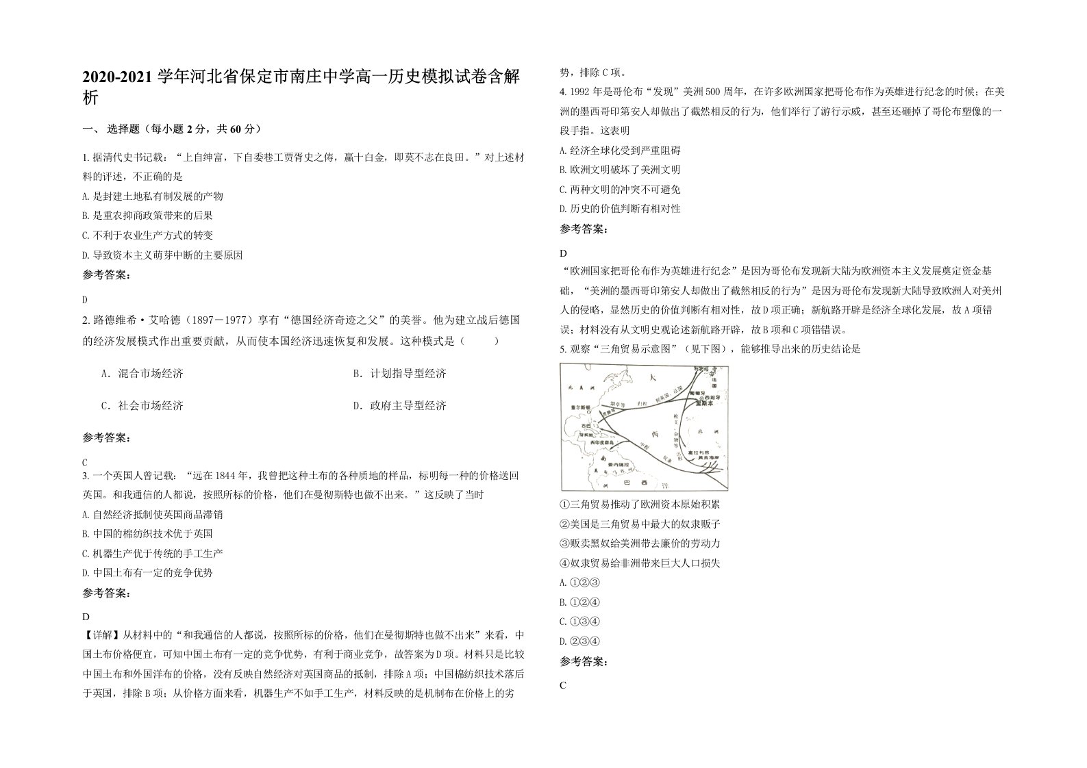 2020-2021学年河北省保定市南庄中学高一历史模拟试卷含解析