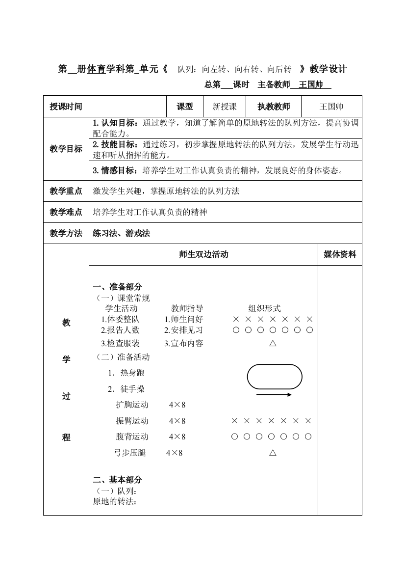 一年级体育教案2原地转法