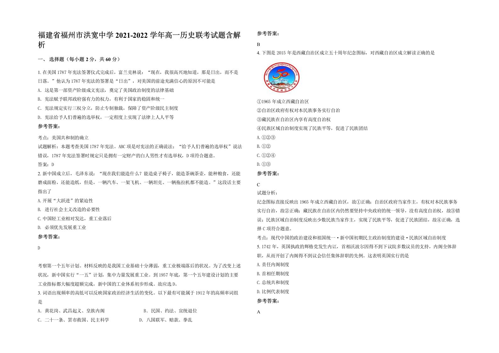 福建省福州市洪宽中学2021-2022学年高一历史联考试题含解析