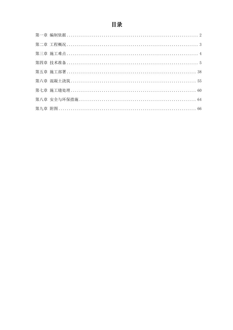 精品文档-世纪财富中心基础底板混凝土工程施工方案