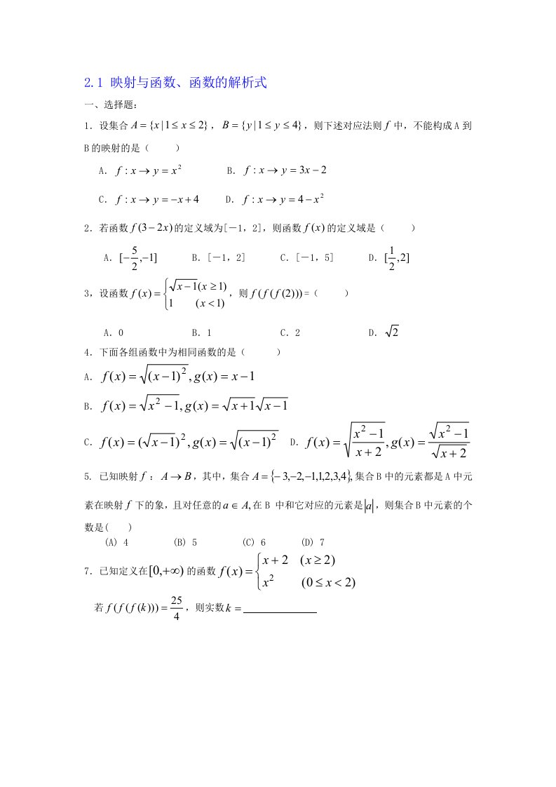 高中数学函数专题复习