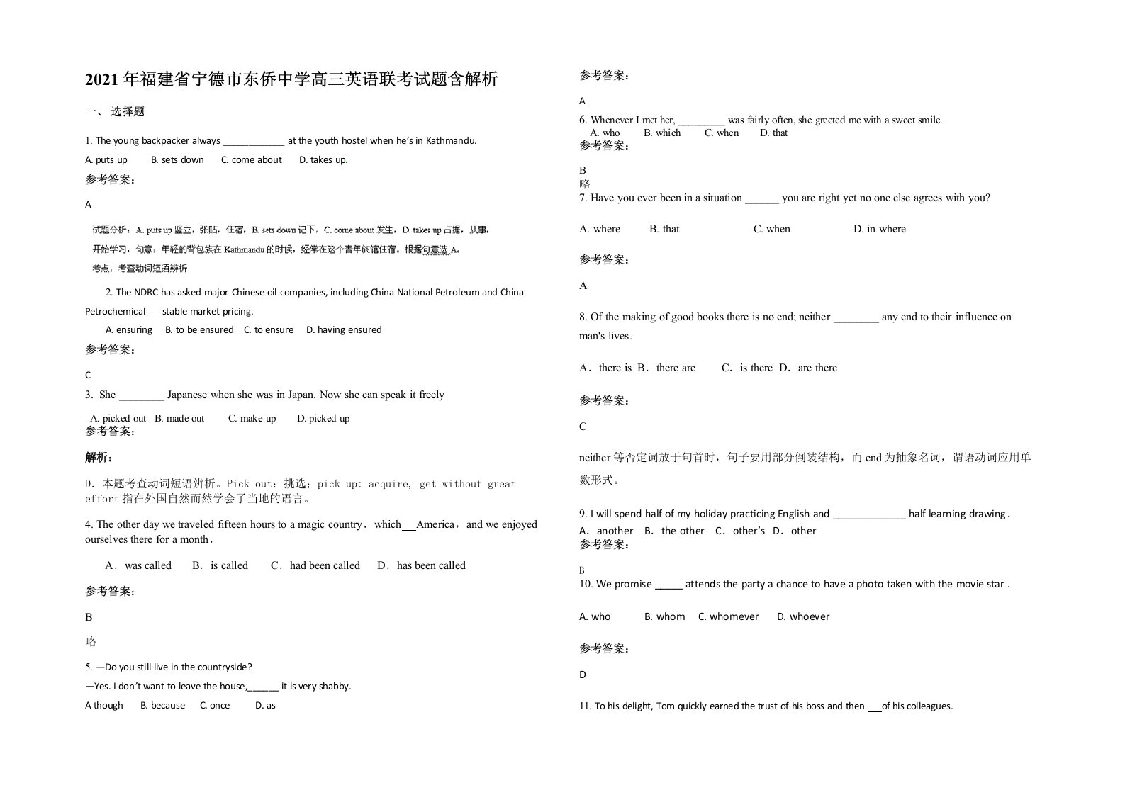 2021年福建省宁德市东侨中学高三英语联考试题含解析