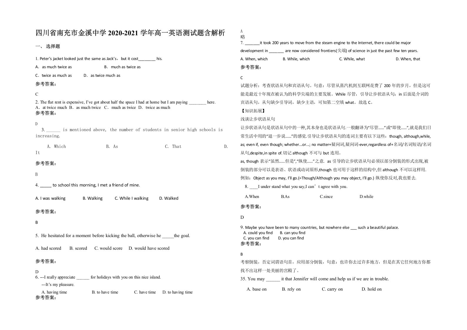 四川省南充市金溪中学2020-2021学年高一英语测试题含解析