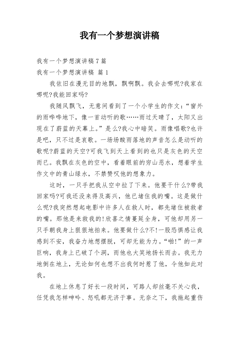 我有一个梦想演讲稿_186