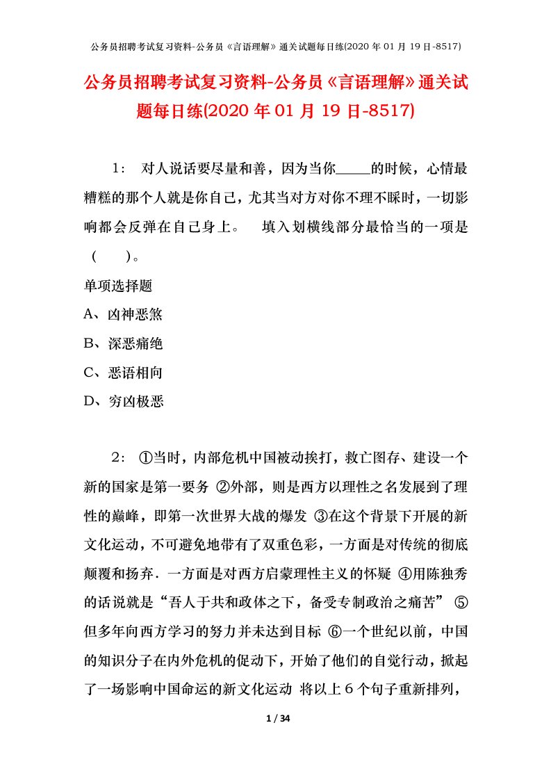 公务员招聘考试复习资料-公务员言语理解通关试题每日练2020年01月19日-8517