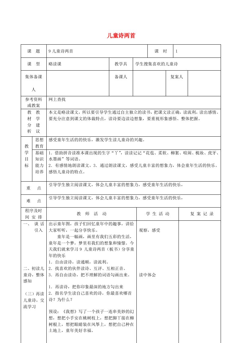 五年级语文下册