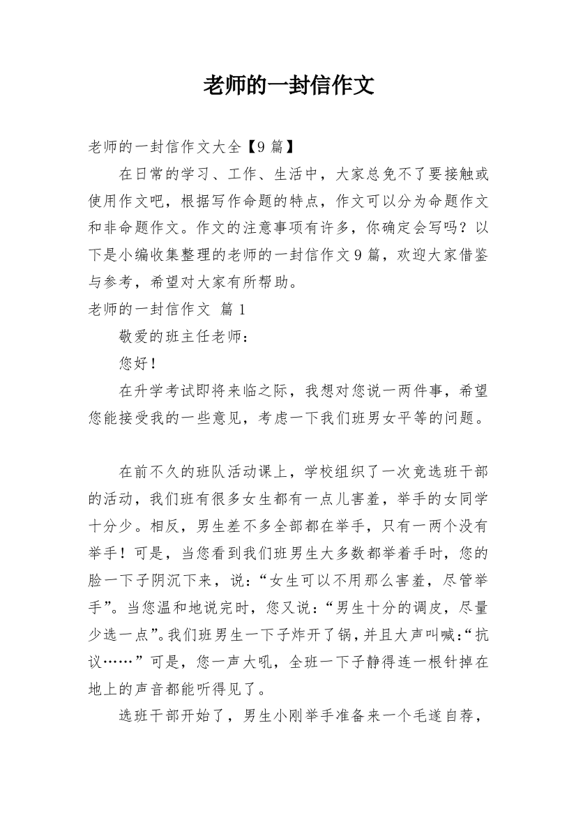 老师的一封信作文_69