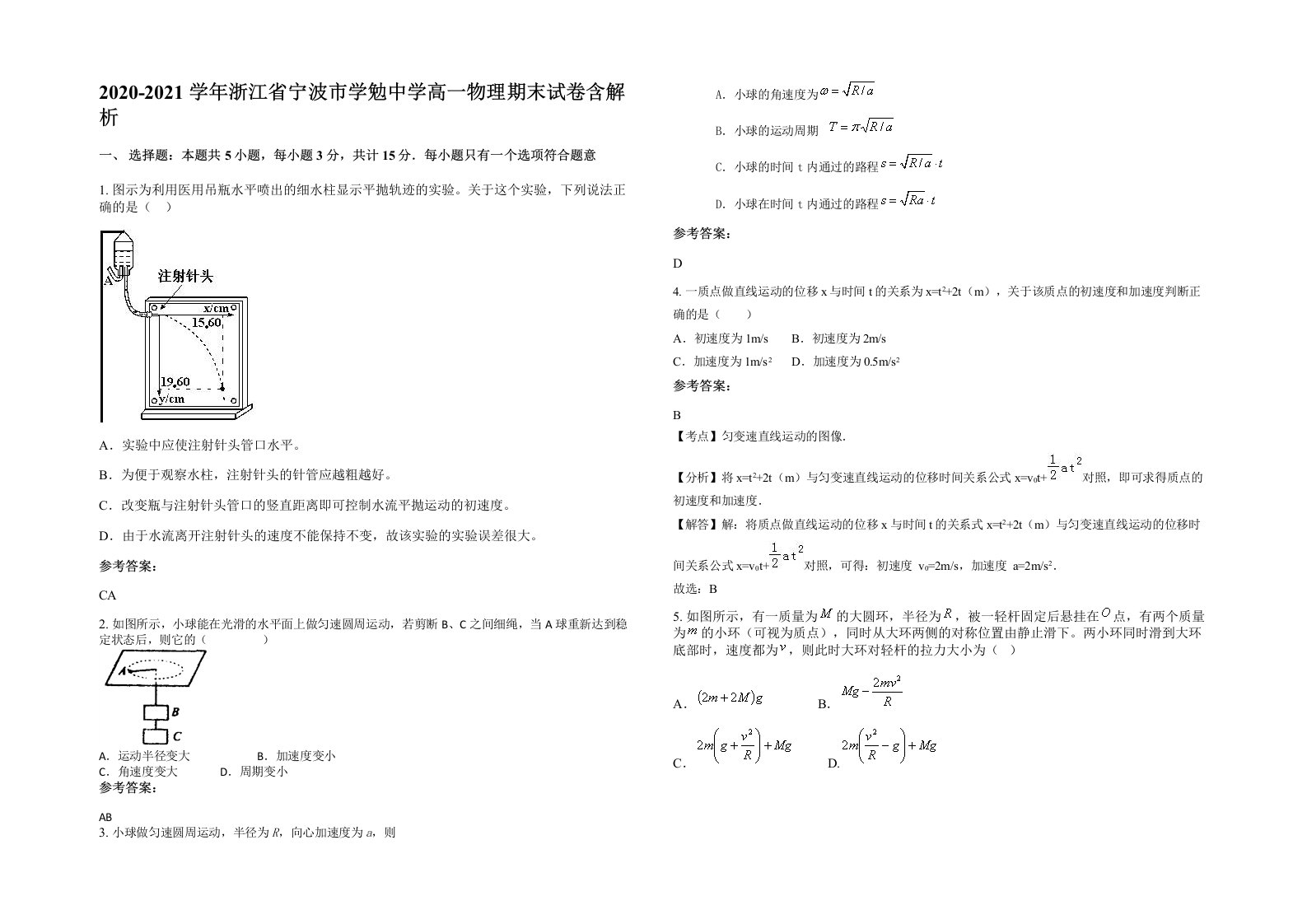 2020-2021学年浙江省宁波市学勉中学高一物理期末试卷含解析