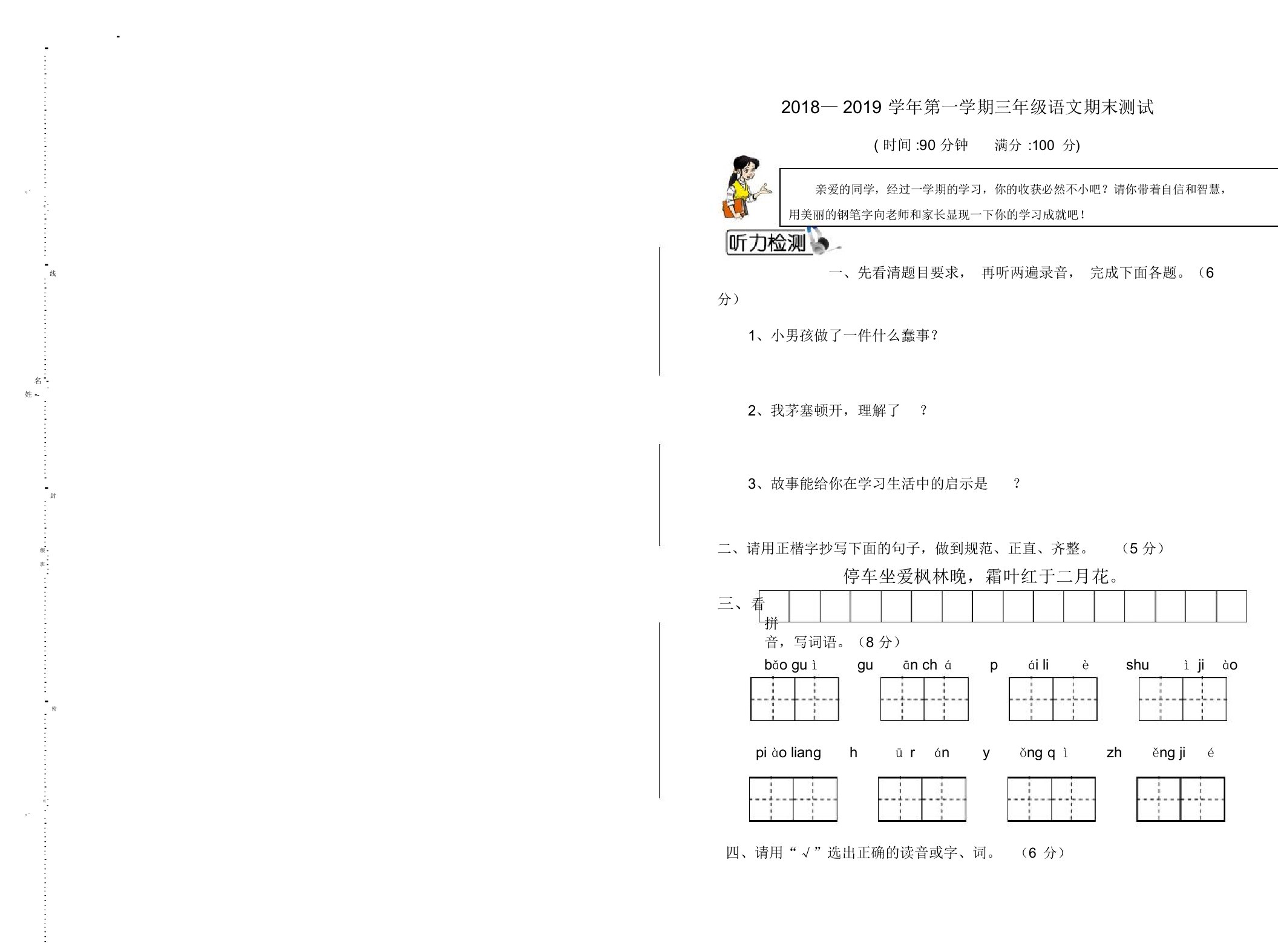 部编版小学三年级上册语文期末试卷(有答案)(2019新)