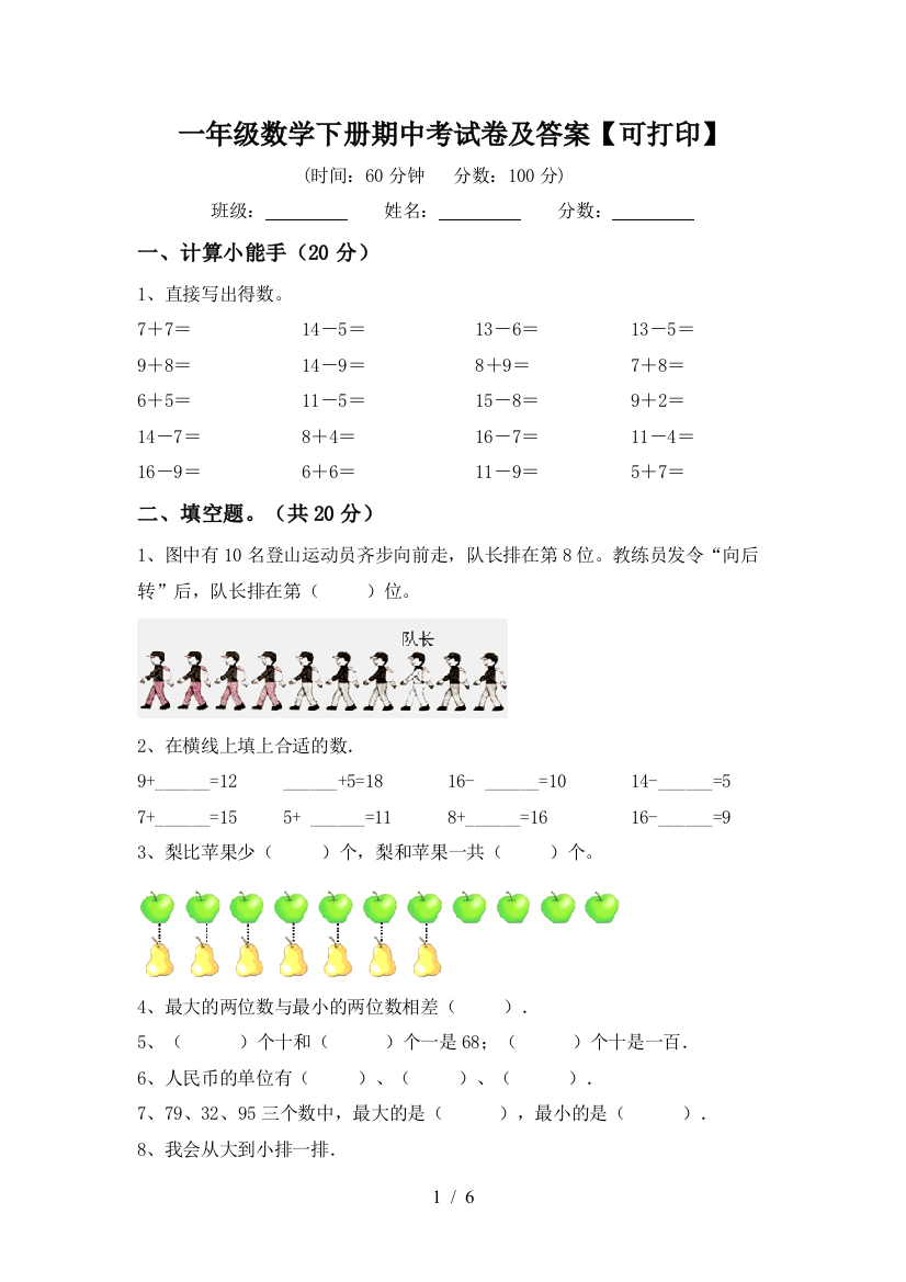 一年级数学下册期中考试卷及答案【可打印】