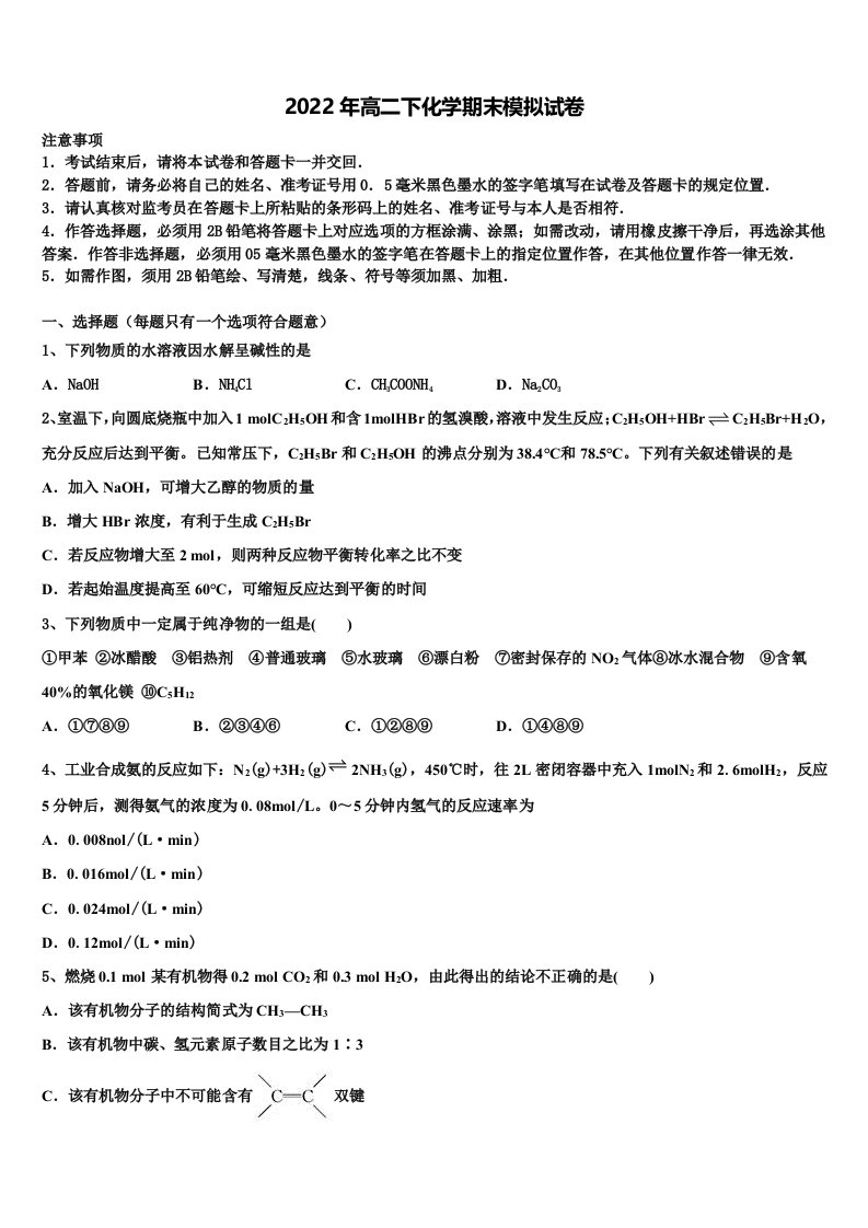 山东省昌乐县第二中学2022年化学高二第二学期期末质量检测模拟试题含解析