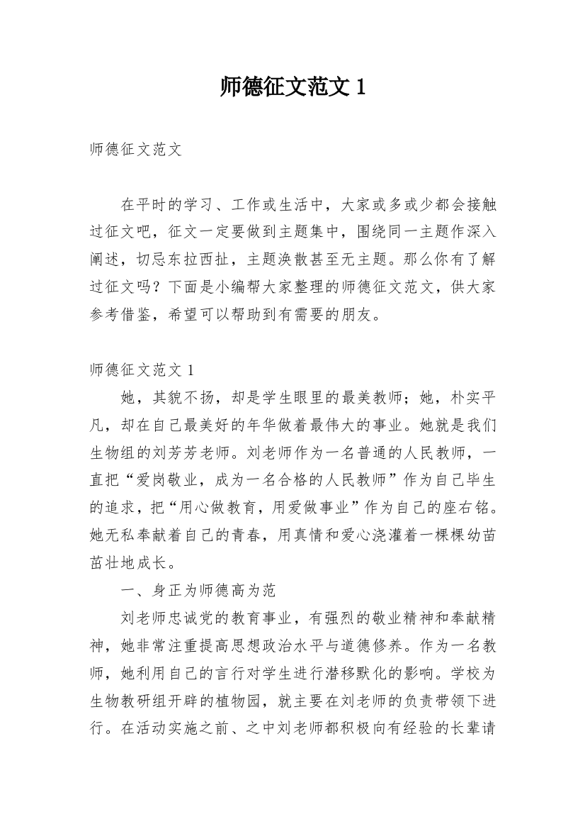 师德征文范文1