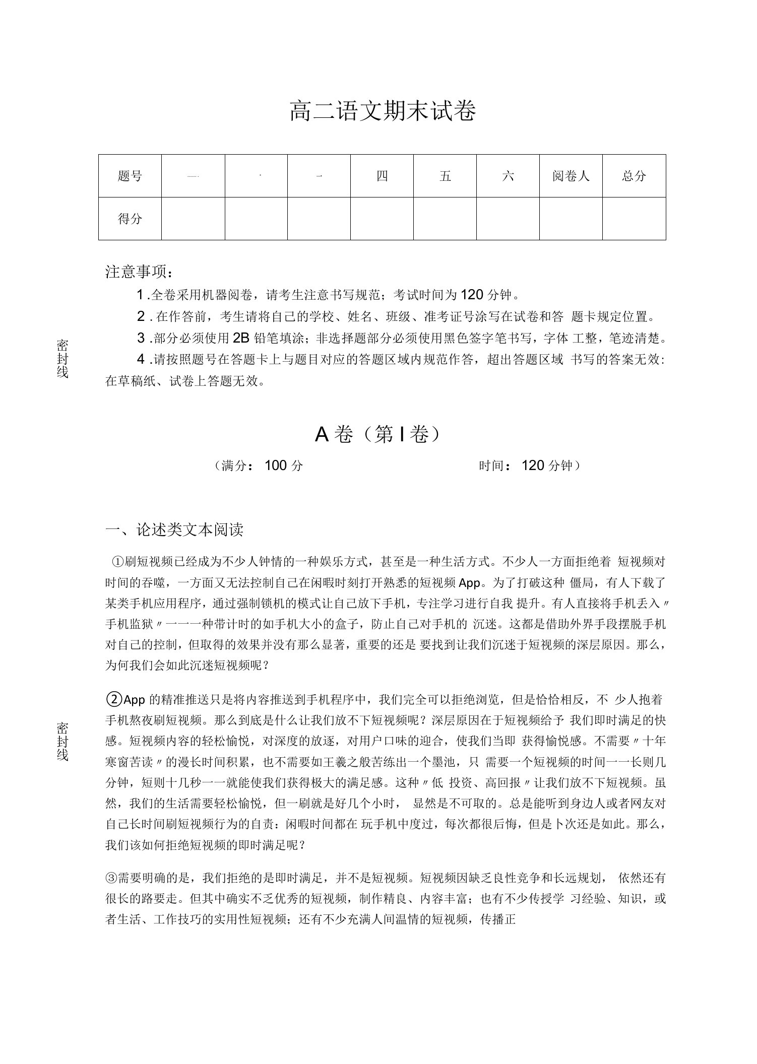 四川省攀枝花市高中语文高二期末评估题详细答案和解析