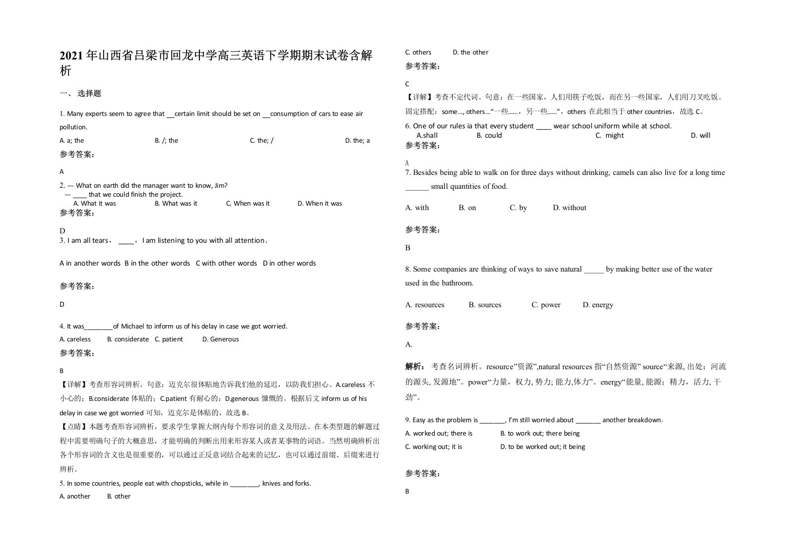 2021年山西省吕梁市回龙中学高三英语下学期期末试卷含解析