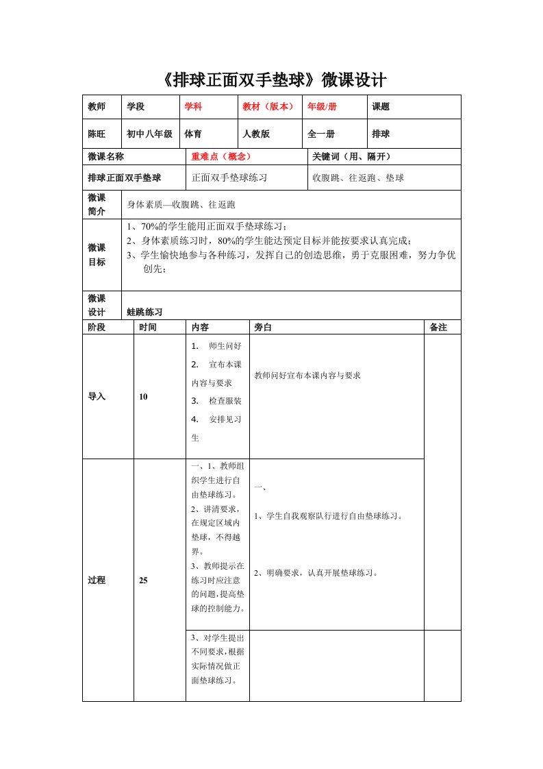 《排球正面双手垫球》微课设计