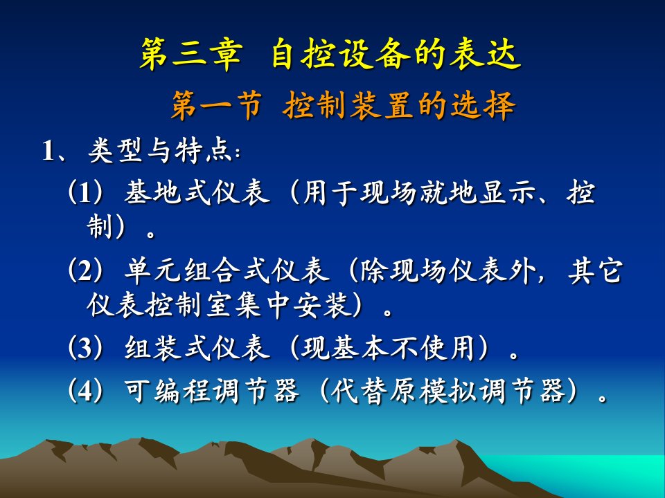 级过程控制课程设计课件(二)