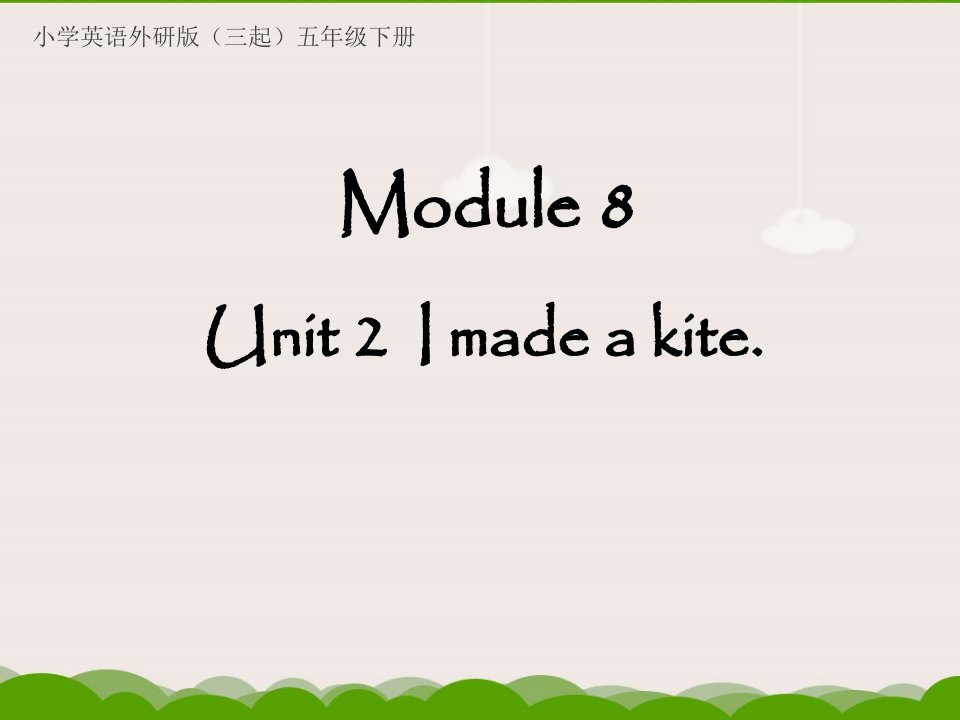 小学英语外研版(三起)五年级下册Module+8+Unit+2+I+made+a+kite+课件2