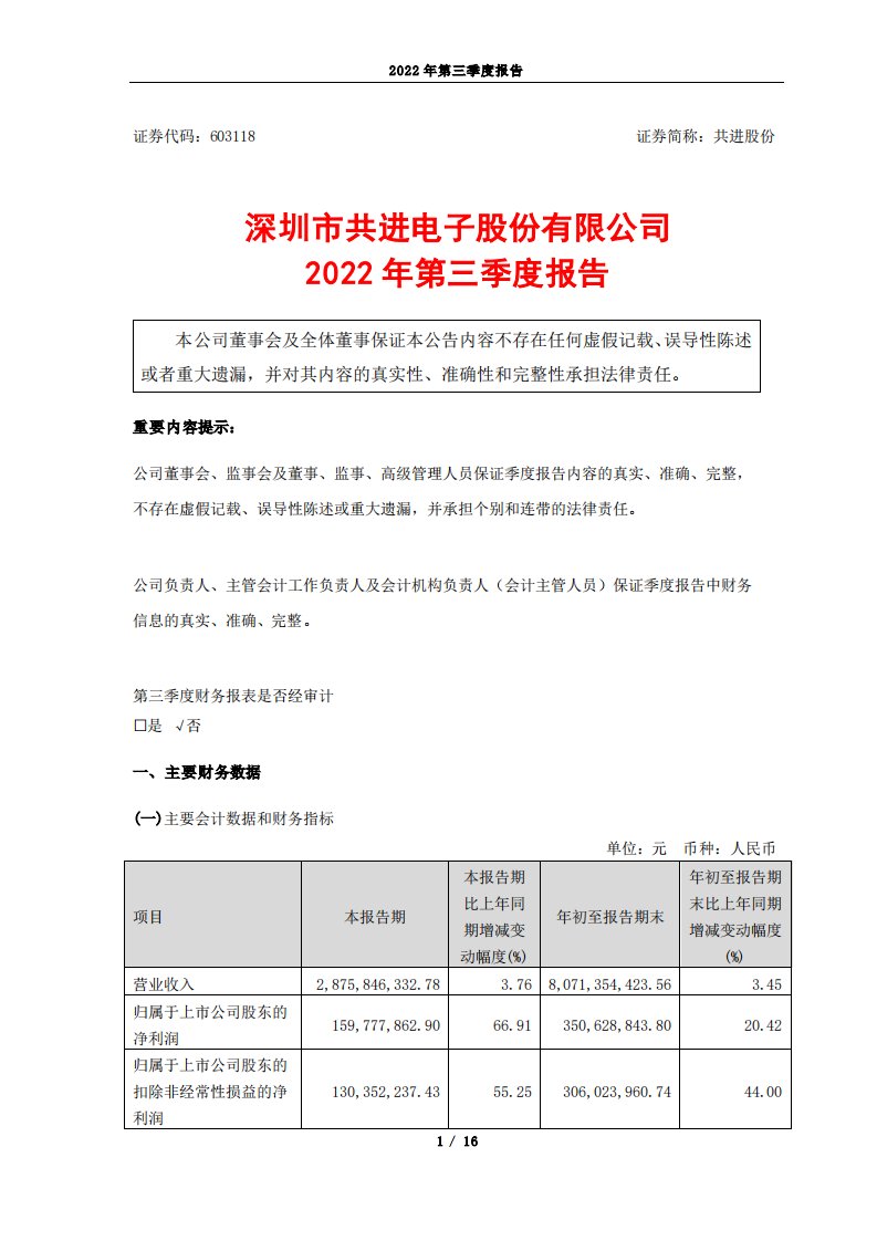 上交所-2022年第三季度报告-20221027