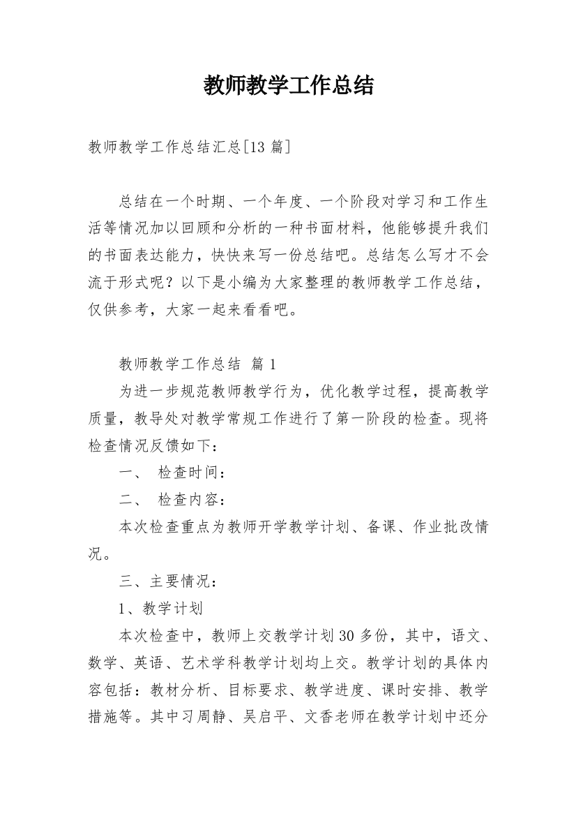 教师教学工作总结_184