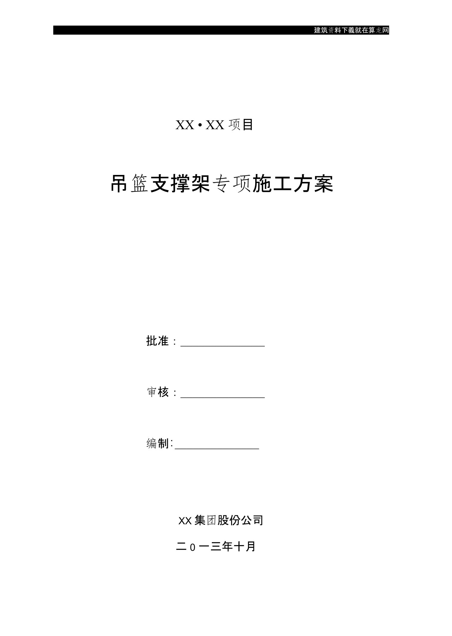 方案山东住宅楼吊篮支撑架施工专项方案