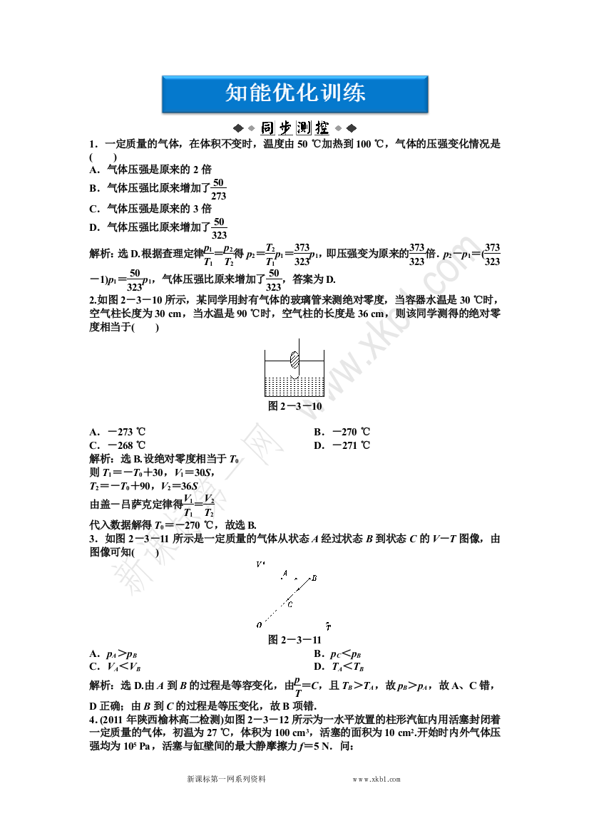 【小学中学教育精选】2.3查理定律和盖·吕萨