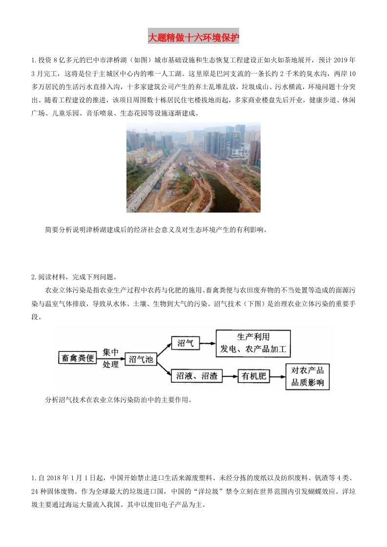 2019高考地理三轮冲刺