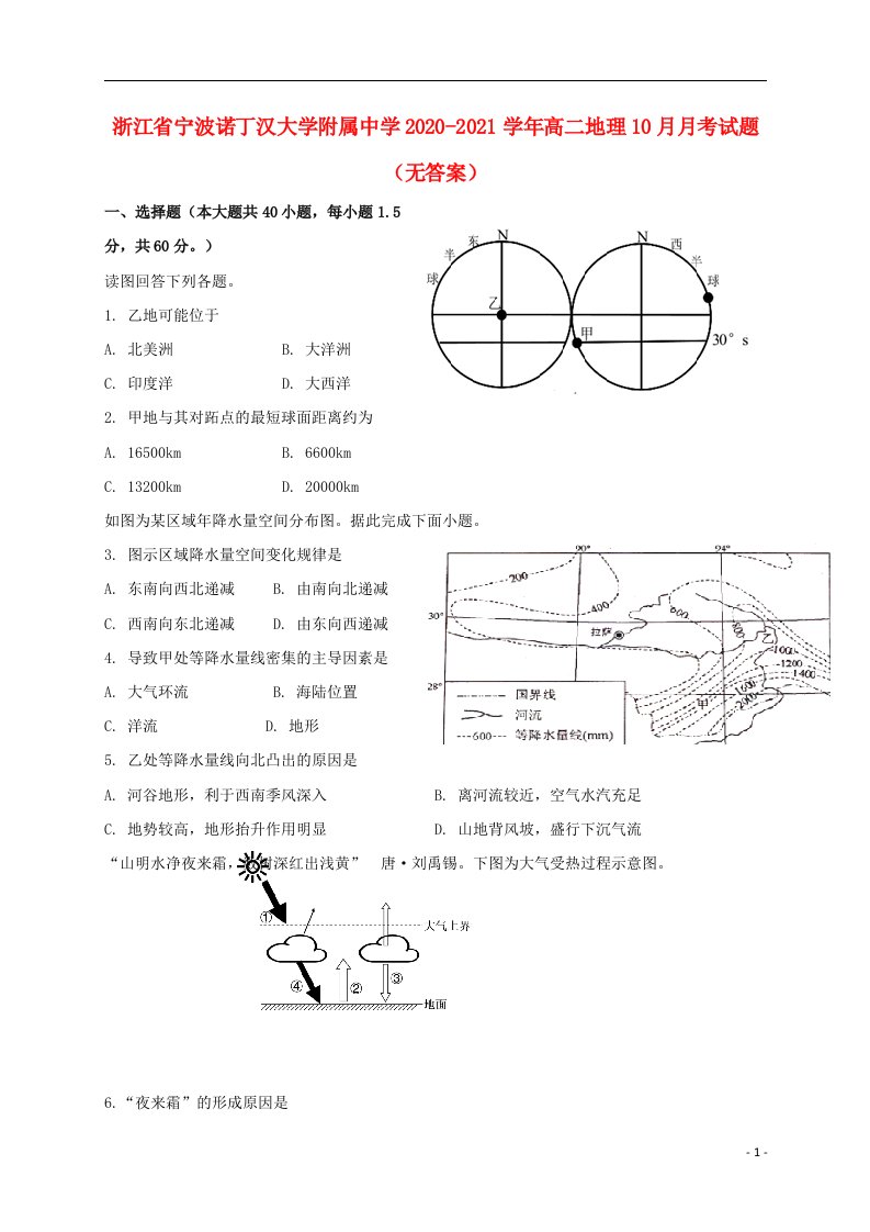 浙江省宁波诺丁汉大学附属中学2020_2021学年高二地理10月月考试题无答案