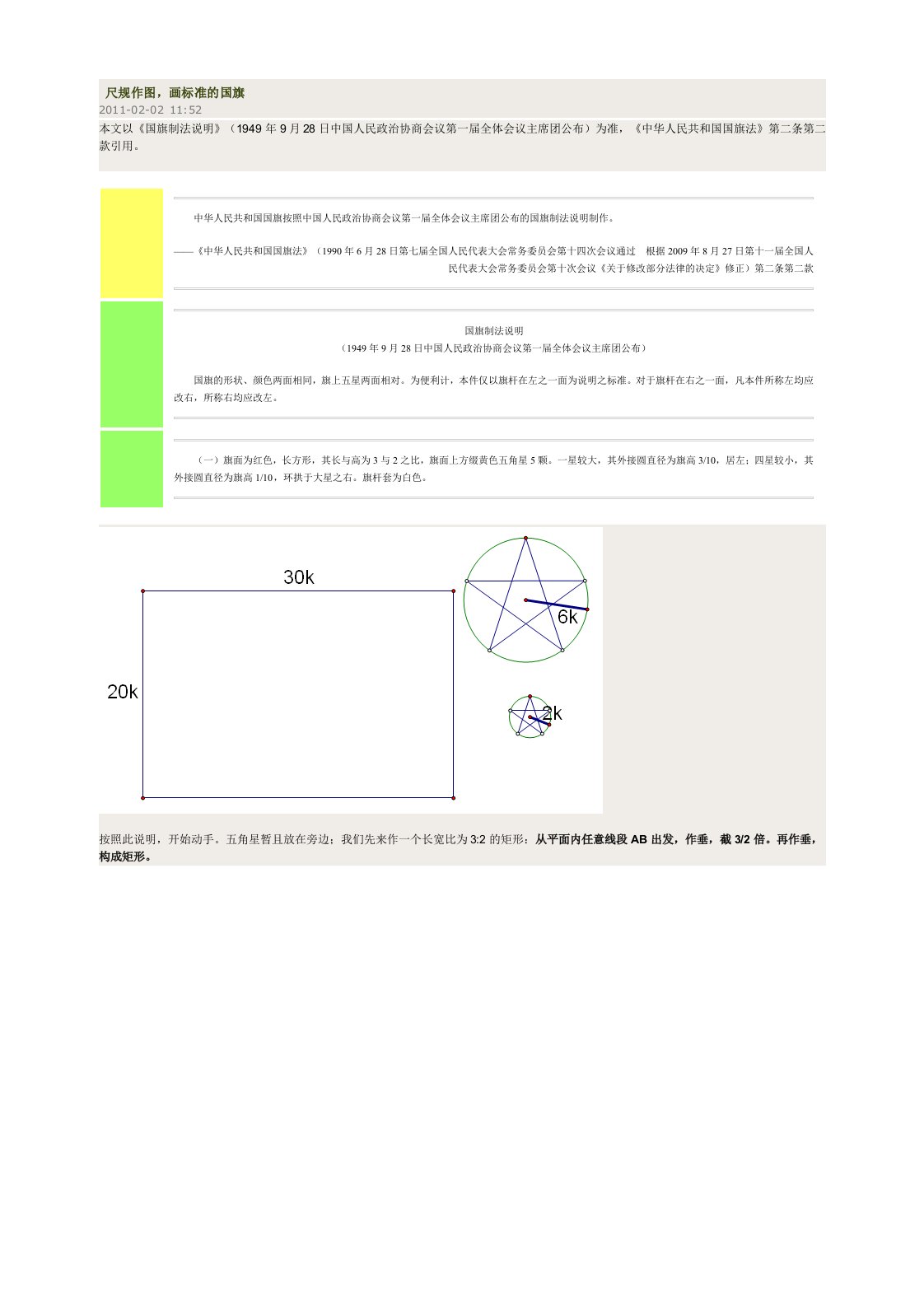 尺规作图画标准的中国国旗