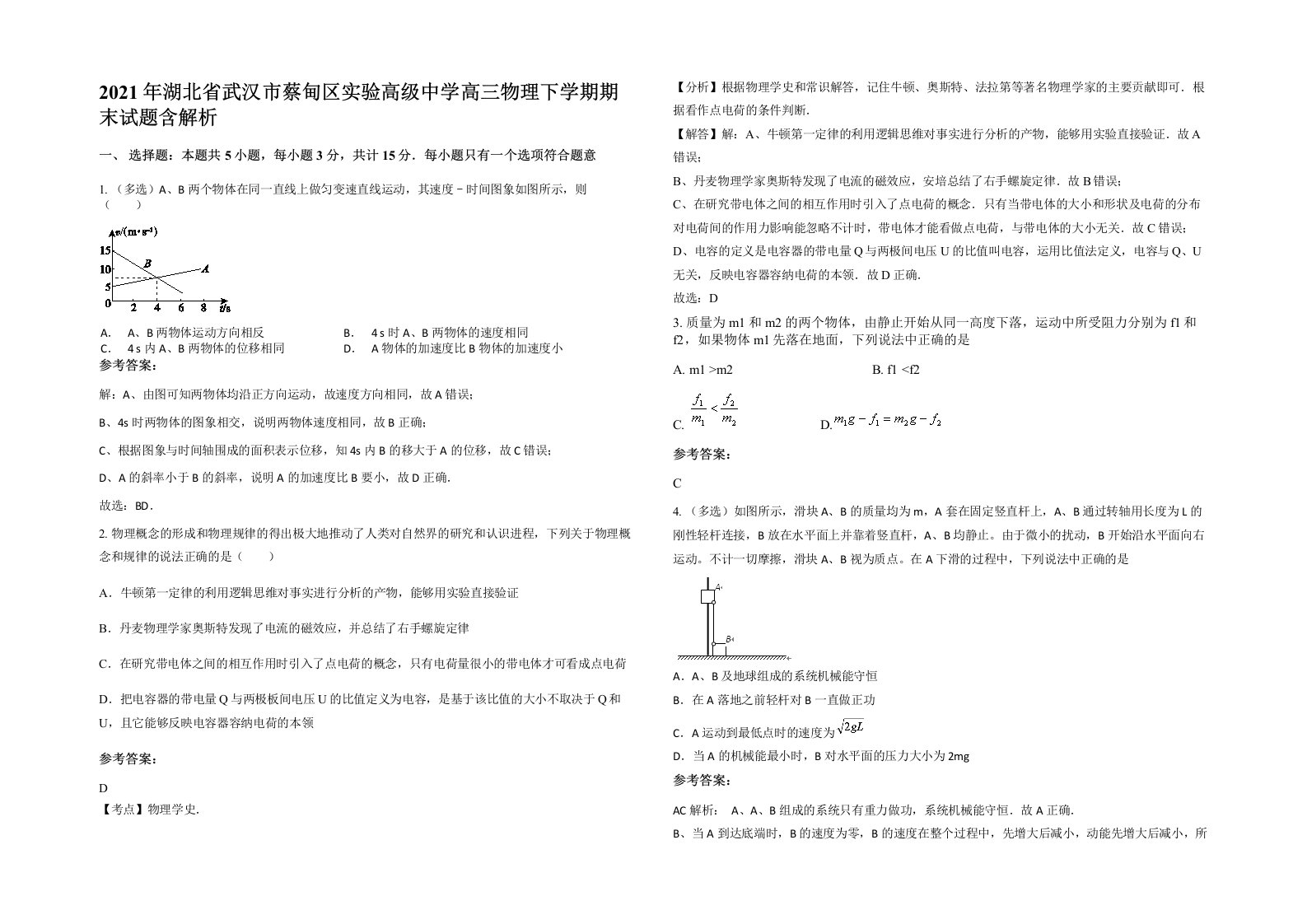 2021年湖北省武汉市蔡甸区实验高级中学高三物理下学期期末试题含解析