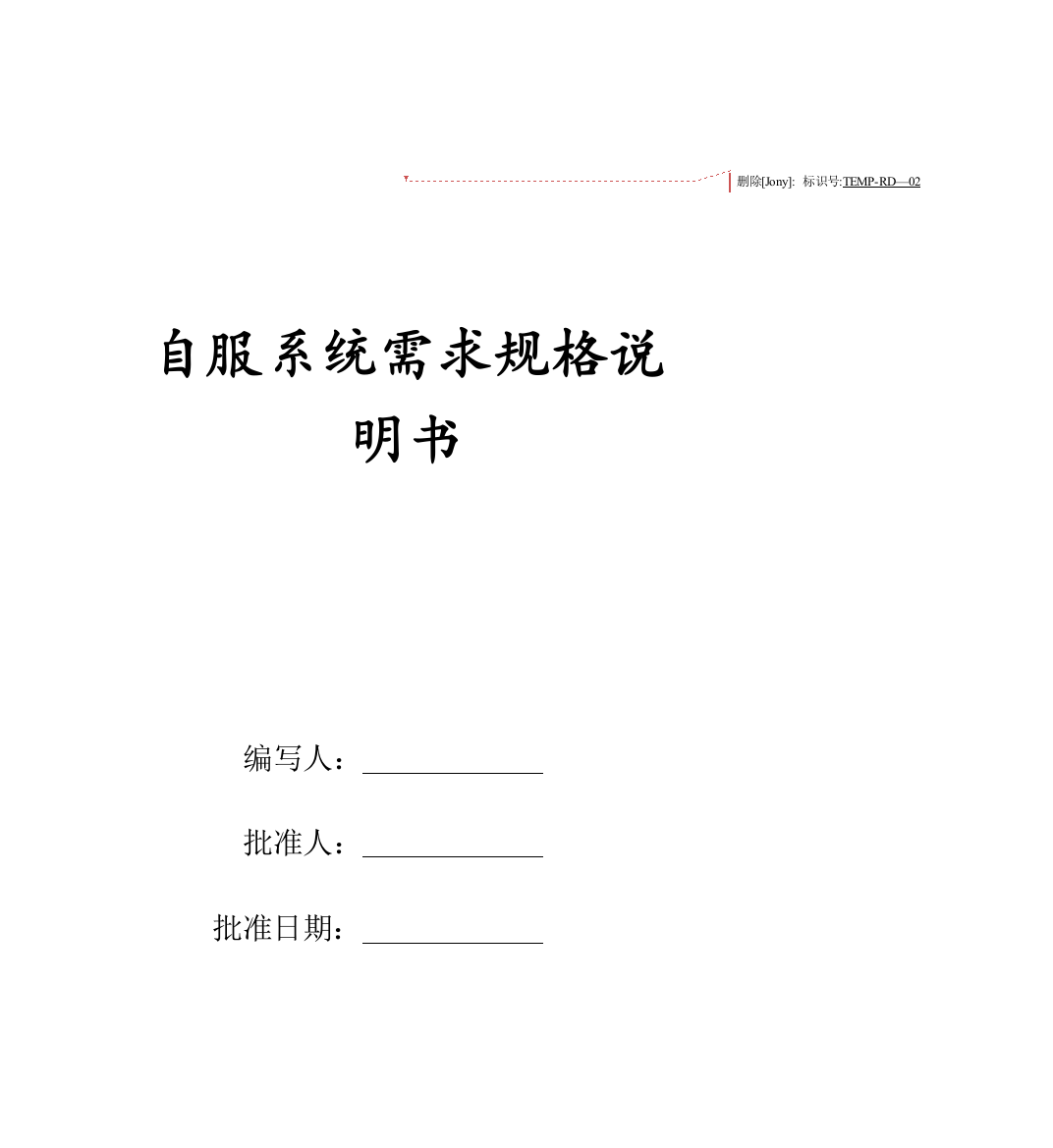 重庆有线用户自服系统业务需求规格说明书