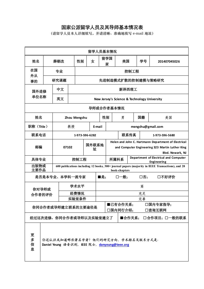 国家公派留学人员及其导师基本情况表