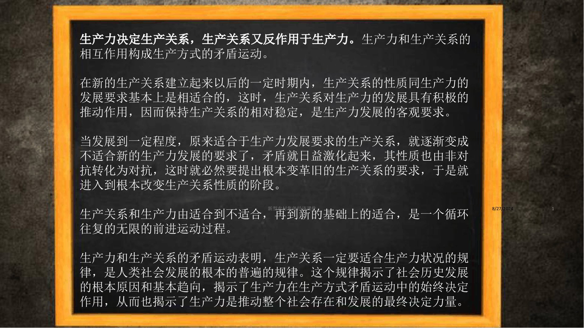 新型农村集体经济课件