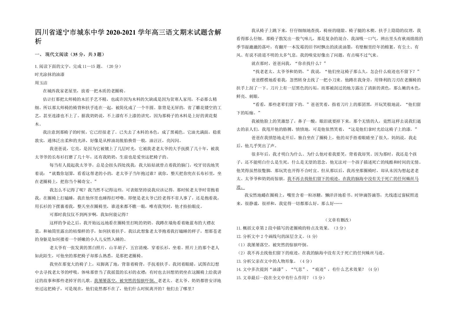 四川省遂宁市城东中学2020-2021学年高三语文期末试题含解析