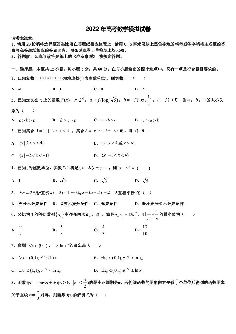 2022年江西省吉安市第一中学高三第二次调研数学试卷含解析