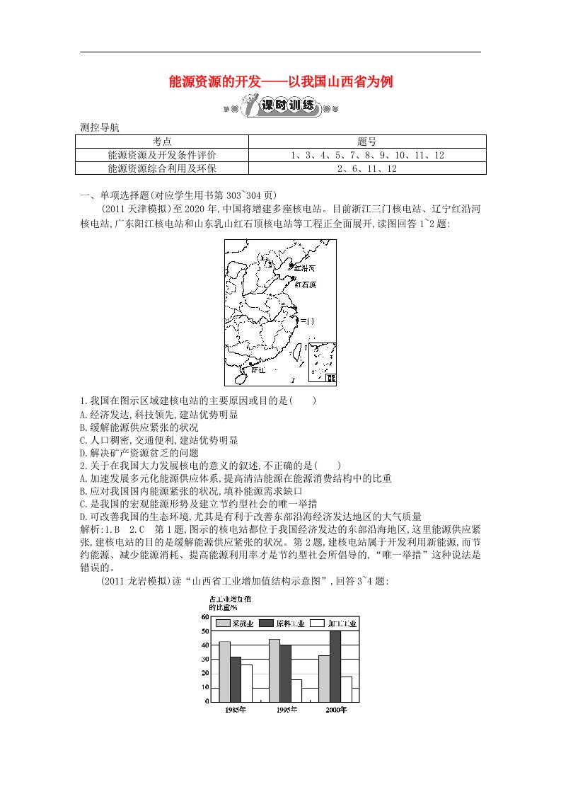 高中地理